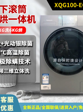 Panasonic/松下XQG100-EG186/187/255/EA187洗烘一体滚筒洗衣机