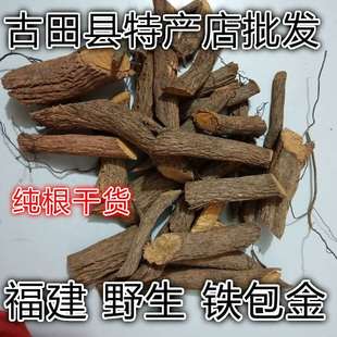 天然铁包金根 山黄竹 老鼠耳 乌龙根多花勾儿茶 纯根干货500g包邮