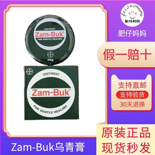 zambuk乌青膏新加坡割伤烧伤