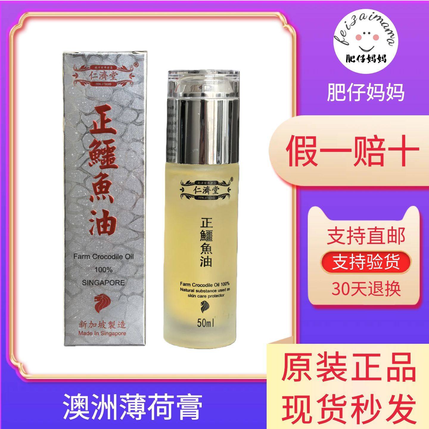 新加坡正鳄鱼油仁济堂修复肌肤