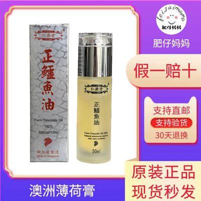 新加坡正鳄鱼油仁济堂修复肌肤