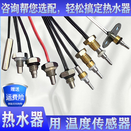 即热式电热水器温度传感器出水温控探头半球荣事达汉诺威哈佛约克