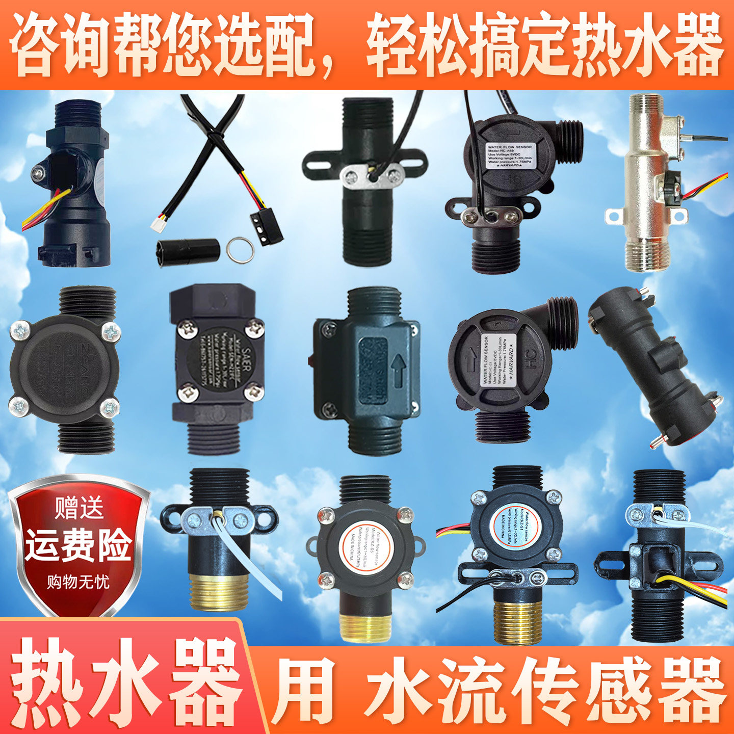 即热式电热水器速热水流传感器出进水感应配件哈弗德恩特哈佛约普