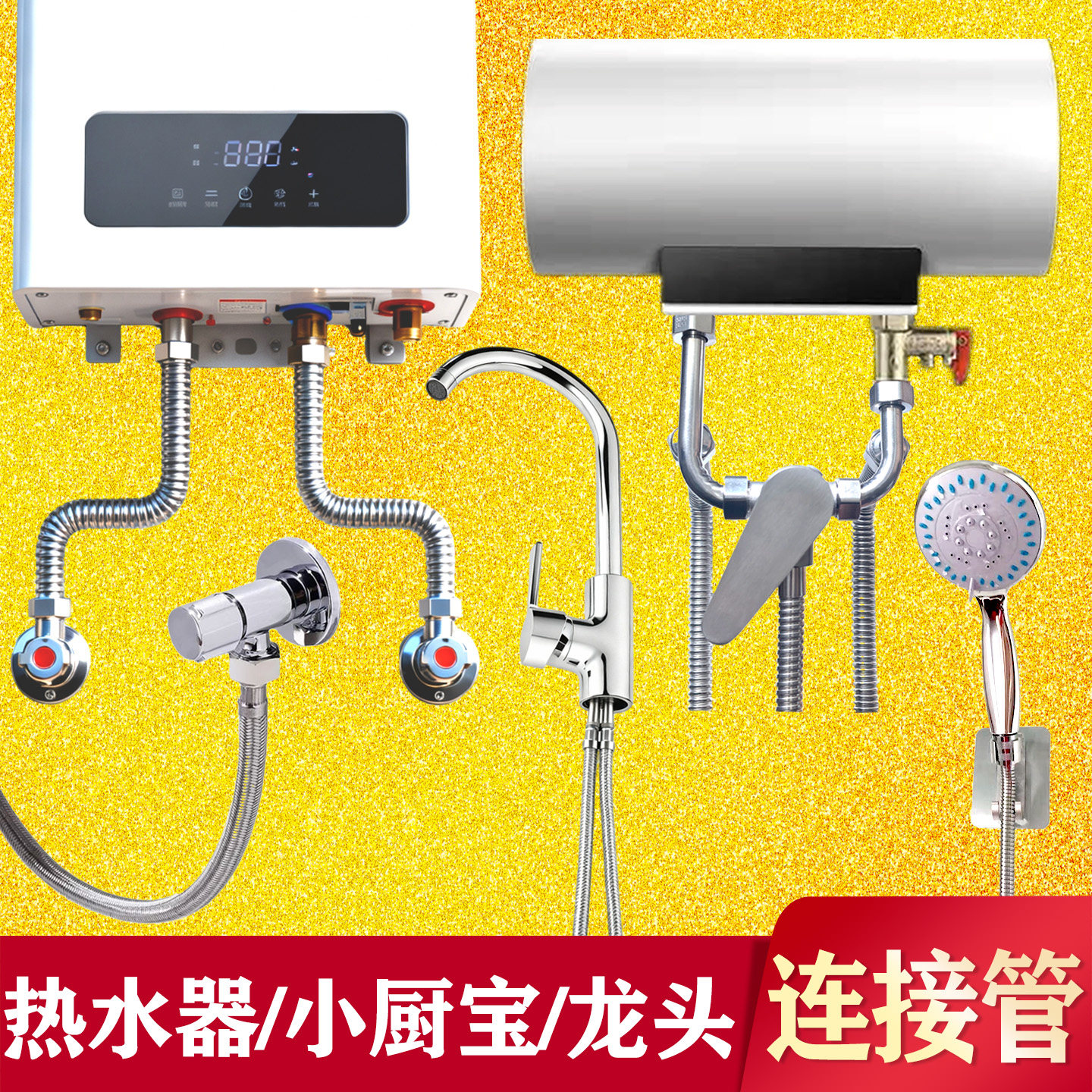 进水出水管软管连接管即热式电热水器速热煤气液化气小厨宝过水热