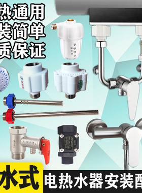 电热水器配件大全小厨宝小熊进出水接口混水阀阿里斯顿广樱泉天下