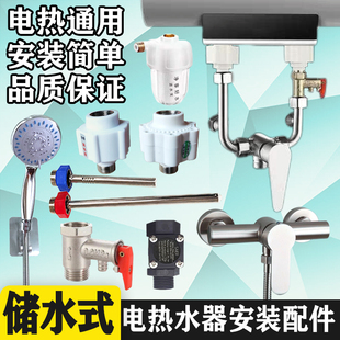 电热水器配件大全小厨宝小熊进出水接口混水阀阿里斯顿广樱泉天下