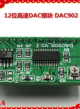 12位 DAC模块 DA模块 高速 数模转换器模块DAC902