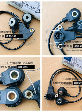 适用奔驰 W124 W202 R129 W140 C280 300E E320 300SE 爆震传感器