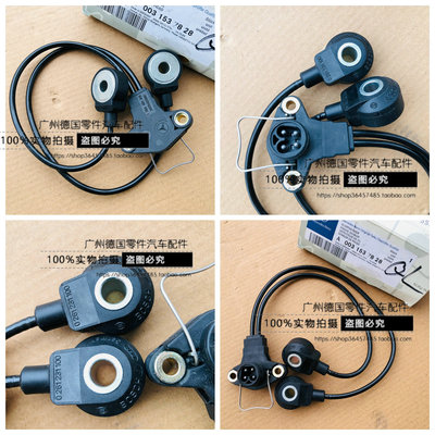 适用奔驰 W124 W202 R129 W140 C280 300E E320 300SE 爆震传感器