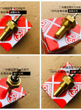 适用奔驰W123 W124 W126 W140 W201 W202 W460 W463 水温表传感器