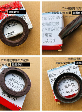 适用奔驰W124 W126 W140 W201 W202 W210W168 VANEO 变速箱前油封