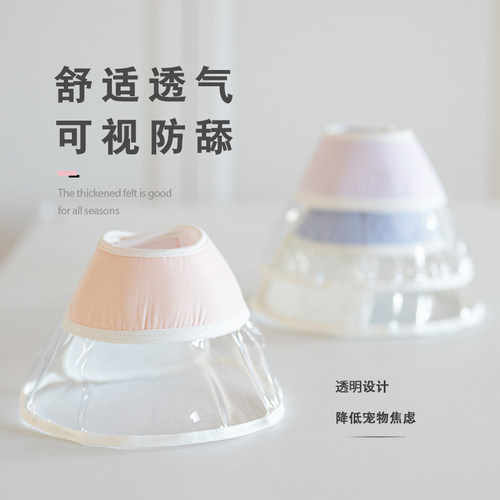 绝育圈透明可视可调节脖围柔软