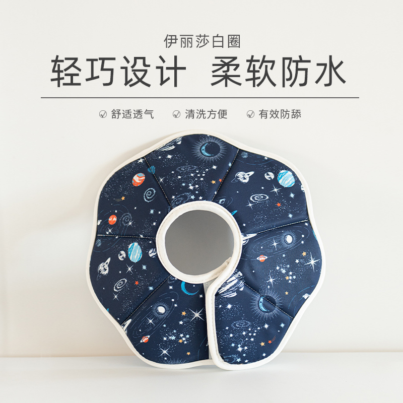 伊丽莎白圈猫狗通用柔软透气