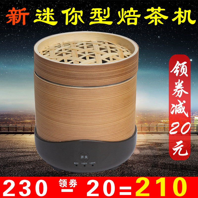 迷你焙茶机提香去味熏香茶叶艾草小型家用烘干去甲醛除异味
