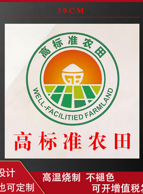 全国高标准基本农田陶瓷砖电力燃气土地整治背景墙警示标志标识牌