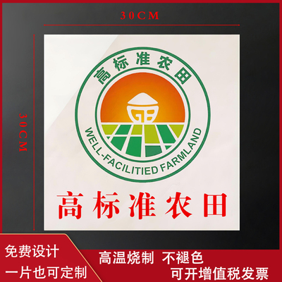 全国高标准基本农田陶瓷砖电力燃气土地整治背景墙警示标志标识牌
