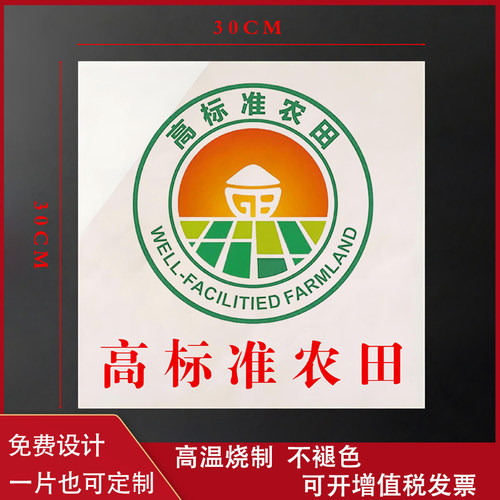 全国高标准基本农田陶瓷砖电力燃气土地整治背景墙警示标志标识牌