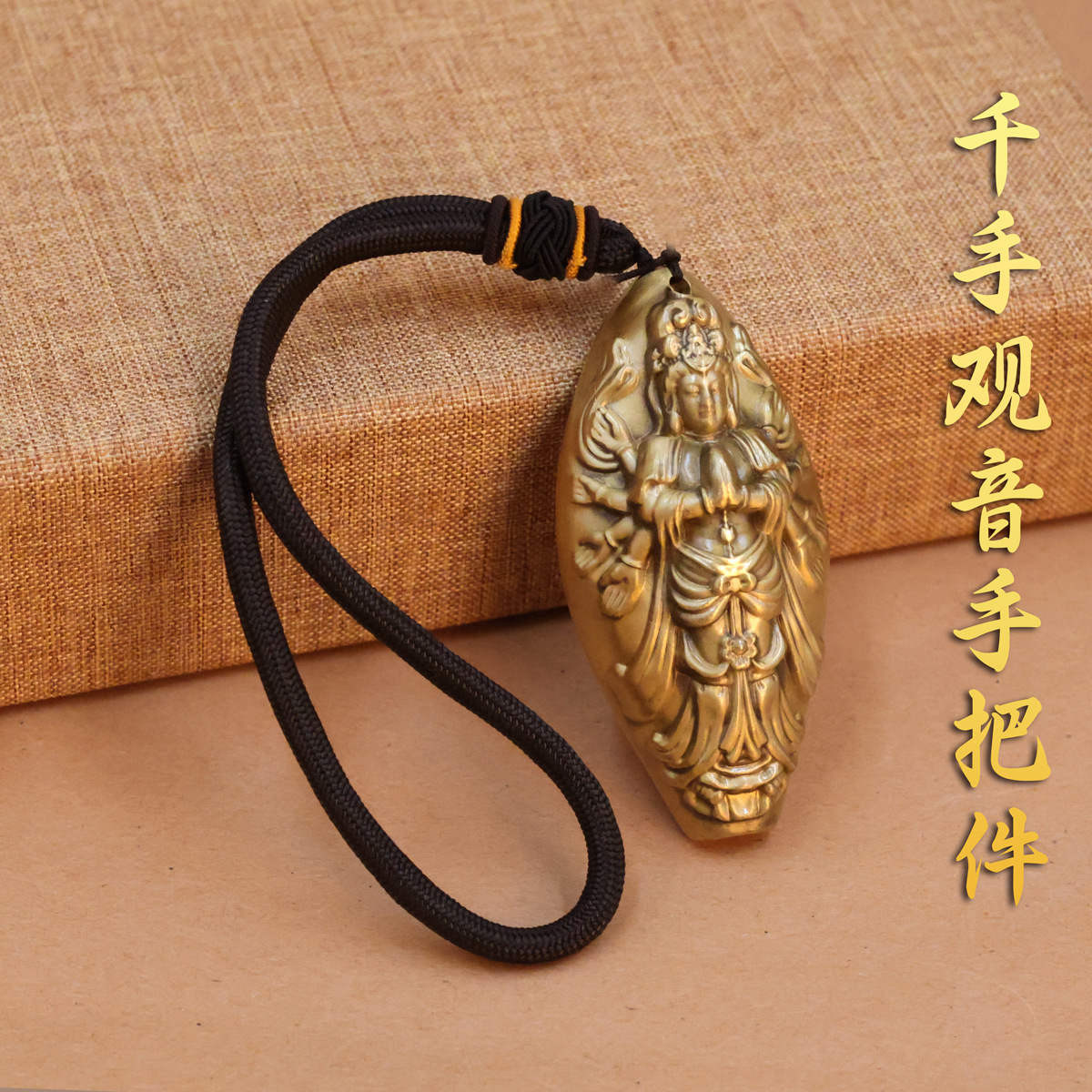 黄铜千手观音手把件吊坠