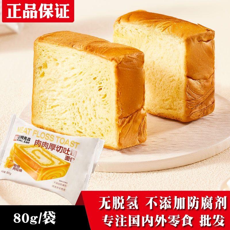 嗨山姆先森吐司常温黄油肉肉