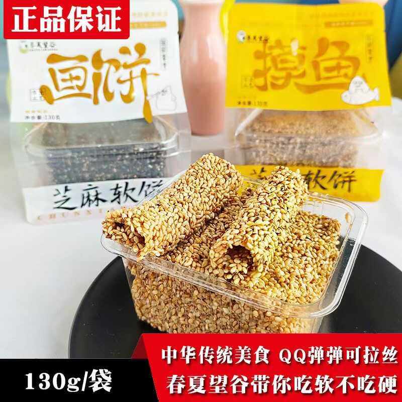 春夏望谷芝麻软饼芝麻软片年货摸鱼画饼老式芝麻软糖糕点点心