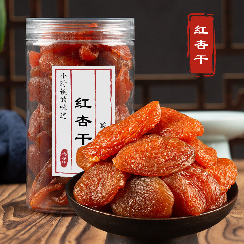 无核红杏干果脯水果干杏脯吊干杏肉休闲零食蜜饯梅子吟湖州特产