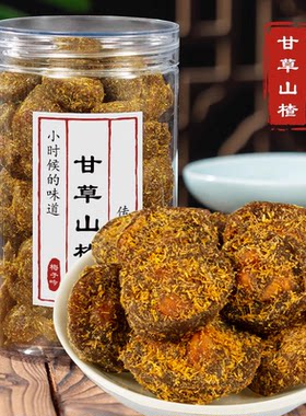 湖州特产甘草山楂250g解馋果脯干
