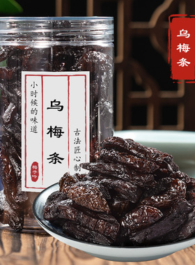 无核乌梅条番茄乌梅条罐装李梅肉梅干夹番茄水果脯杭州老味道蜜饯