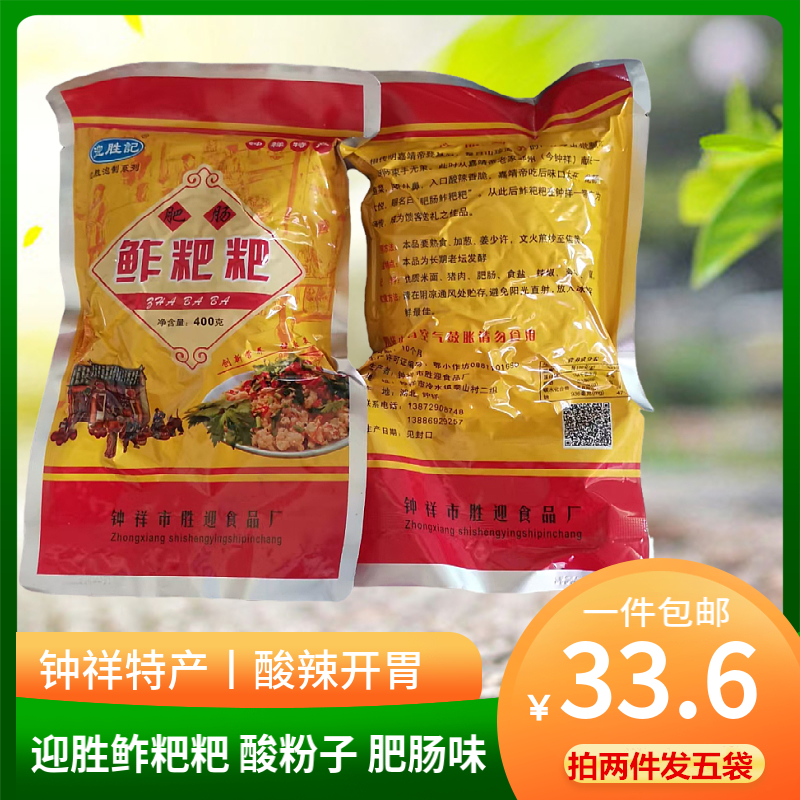 钟祥渣面椒子迎胜鲊粑粑 酸粉子辣椒粑粑袋装400克2袋两件发5袋