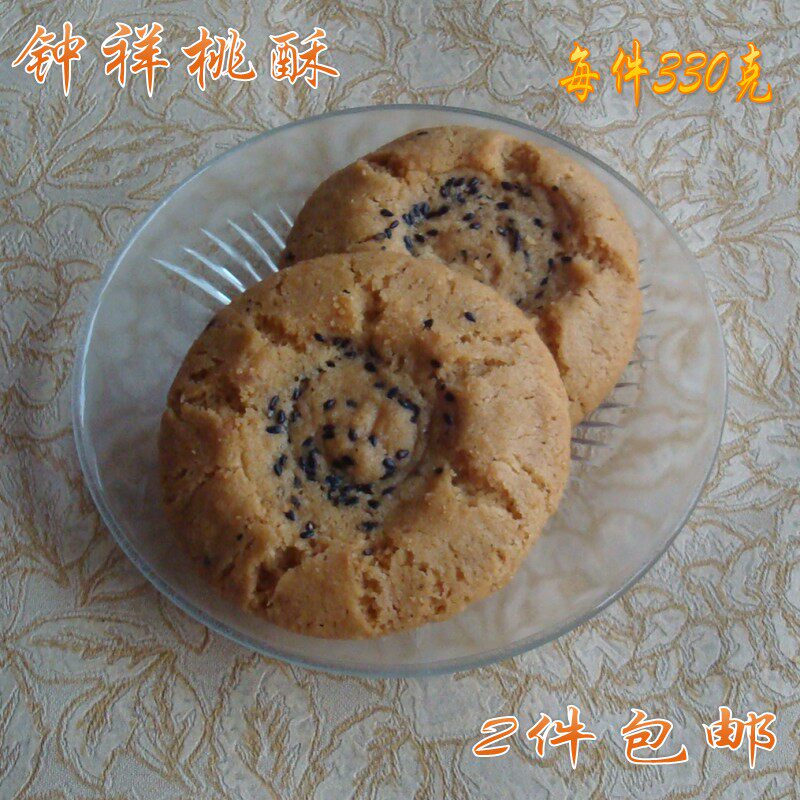 湖北钟祥传统糕点桃酥酥饼小点心330克2件包邮