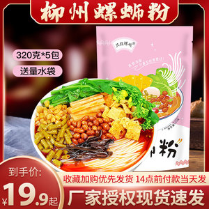 只投螺碗螺蛳粉柳州正宗包邮螺丝粉320g*5袋螺狮粉酸辣粉方便面条
