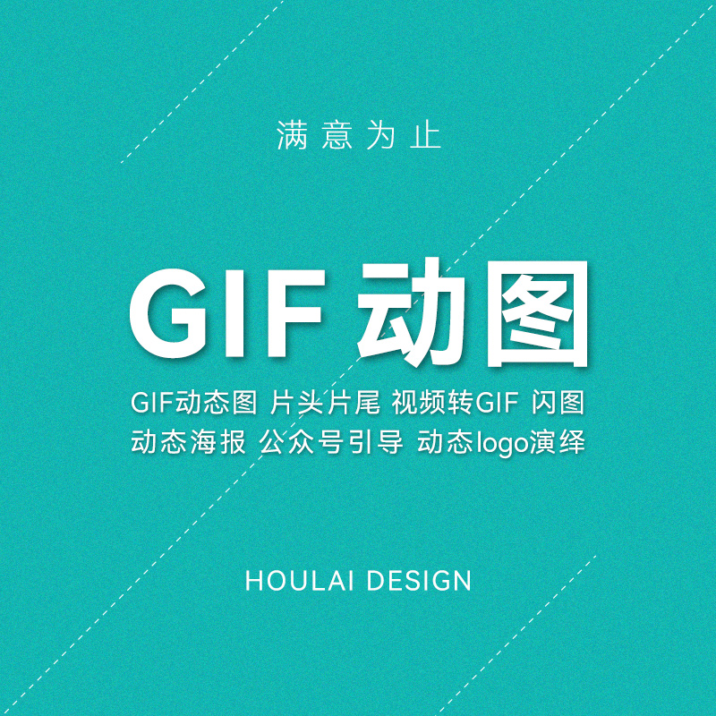 GIF动图制作ae动态海报LED视频片头公众号logo动画设计元旦新年PS