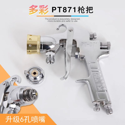 康勒PT871多彩水包水乳胶漆油漆喷涂喷漆枪把底漆面漆涂料喷涂机