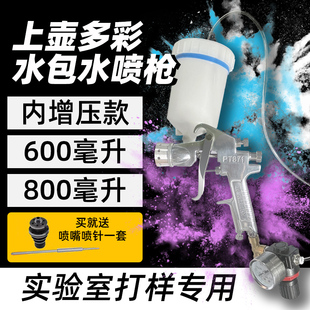 PT871上壶多彩水包水漆喷枪沙油漆乳胶漆实验室打样600 800毫升