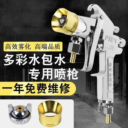 油漆喷枪水包水多彩喷抢多彩漆喷枪乳胶漆水包砂沙专用外墙喷涂机 - 封面