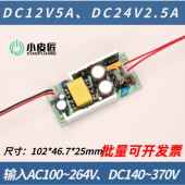 12V5A开 关电源配接器模块充手机电池24V2500ma直流水泵电机净水