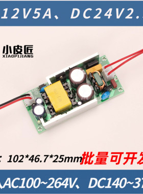 12V5A开 关电源配接器模块充手机电池24V2500ma直流水泵电机净水