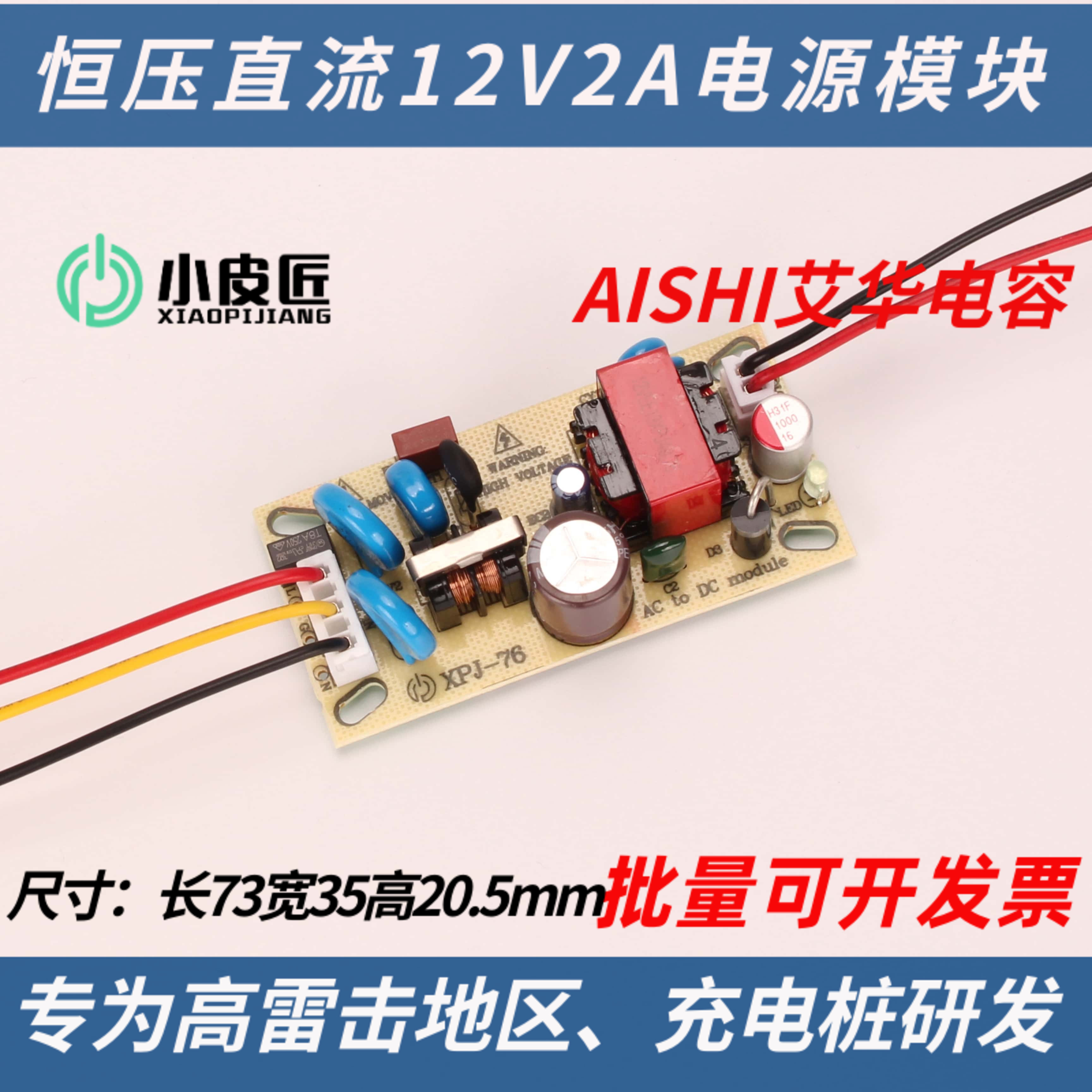小皮匠专为充电桩12V2A电源板