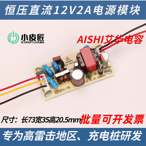 XPJ-76充电桩控制电源板地线12V2A雷击6KV模块交流AC220变直流DC