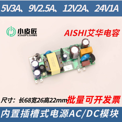 5V3A9V2.5A/12V2A24V1内置电源板