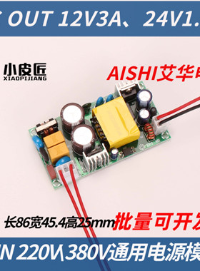 AC220/380V输入开关电源板模块输出DC12V3A变压器24V1500ma充电桩