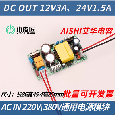 AC220/380V输入开关电源板模块输出DC12V3A变压器24V1500ma充电桩