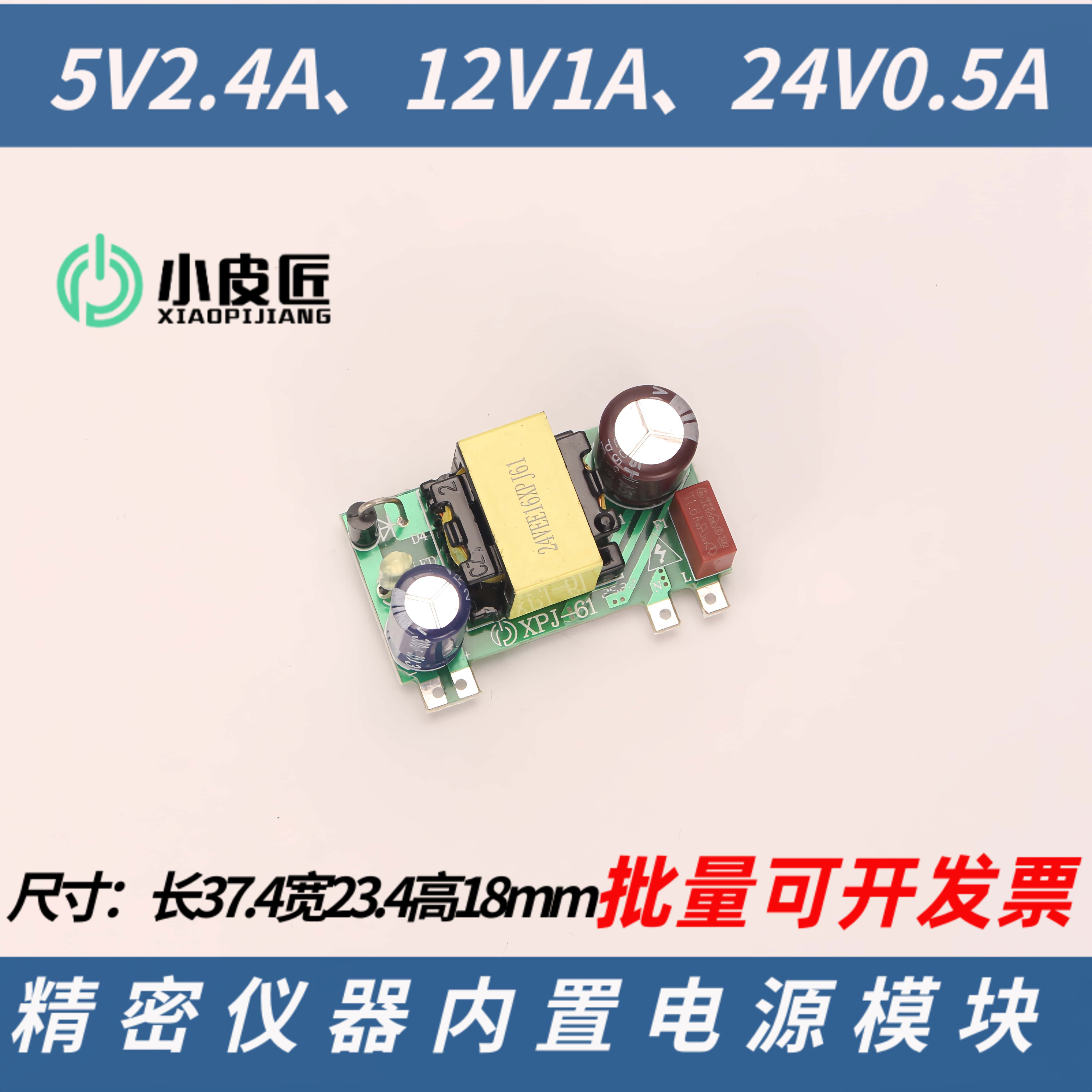 隔离12V1A开关电源裸板AC-DC变压器5V2.4A直流24V500ma小体积模块
