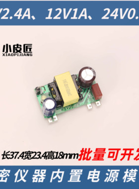 隔离12V1A开关电源裸板AC-DC变压器5V2.4A直流24V500ma小体积模块