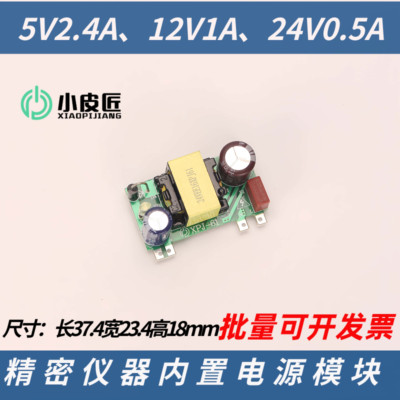 小皮匠插卡式电源板模块5V12V24V