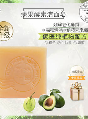 傣家雨林千田清爽手工水果酵素温和洁面皂男女控油香皂