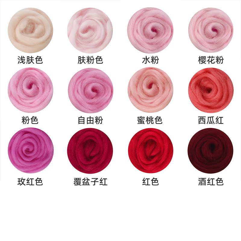 红色系羊毛毡戳戳乐昆士兰羊毛手手工diy材料湿毡5克装彩色扎扎乐