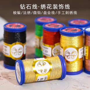 法国钻石线 闪亮金属线盘金线手工diy刺绣花线装饰线金银线小卷