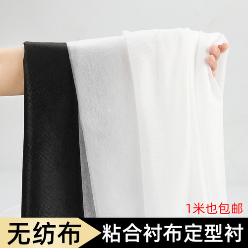 粘合衬无妨衬布料帽子衬
