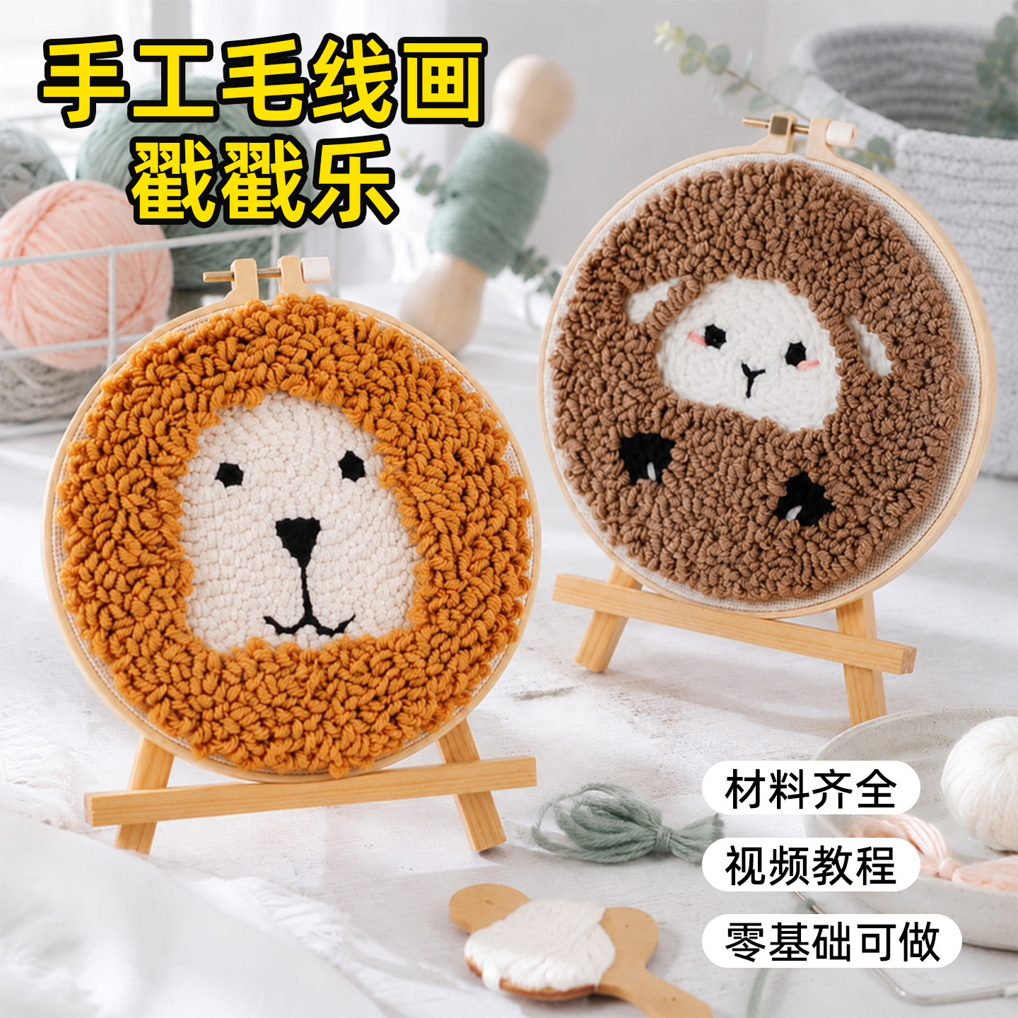 俄罗斯戳戳绣毛线绣儿童手工课刺绣材料包套装DIY创意装饰画