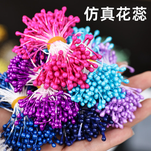 仿真花芯花蕊花心花朵绒花手工制作DIY材料包发簪步摇发饰品配件